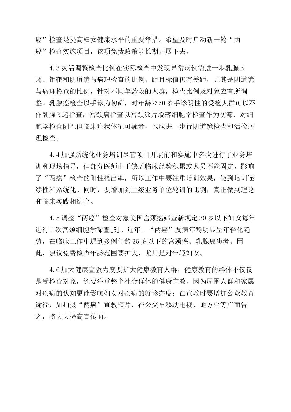 无锡市新区妇女宫颈癌和乳腺癌检查项目实施情况分析_第3页