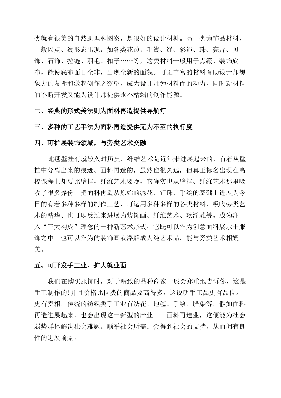 无限作为的服装面料再造_第2页