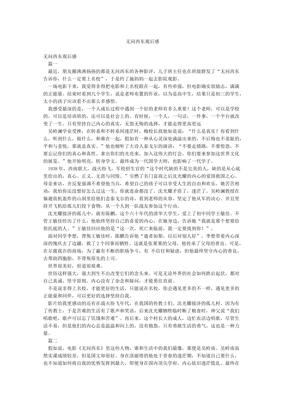 无问西东观后感_第1页