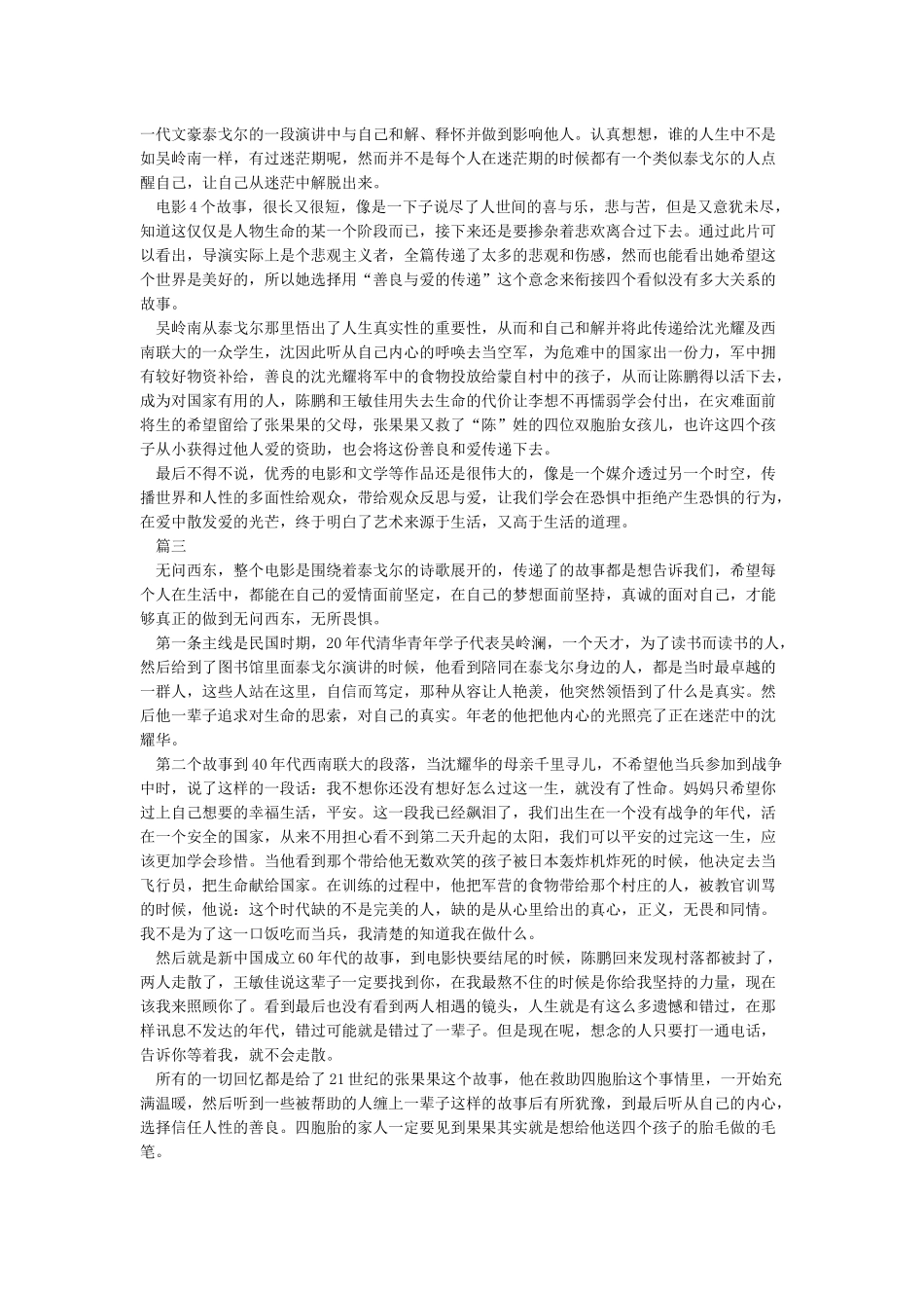 无问西东观后感_第2页