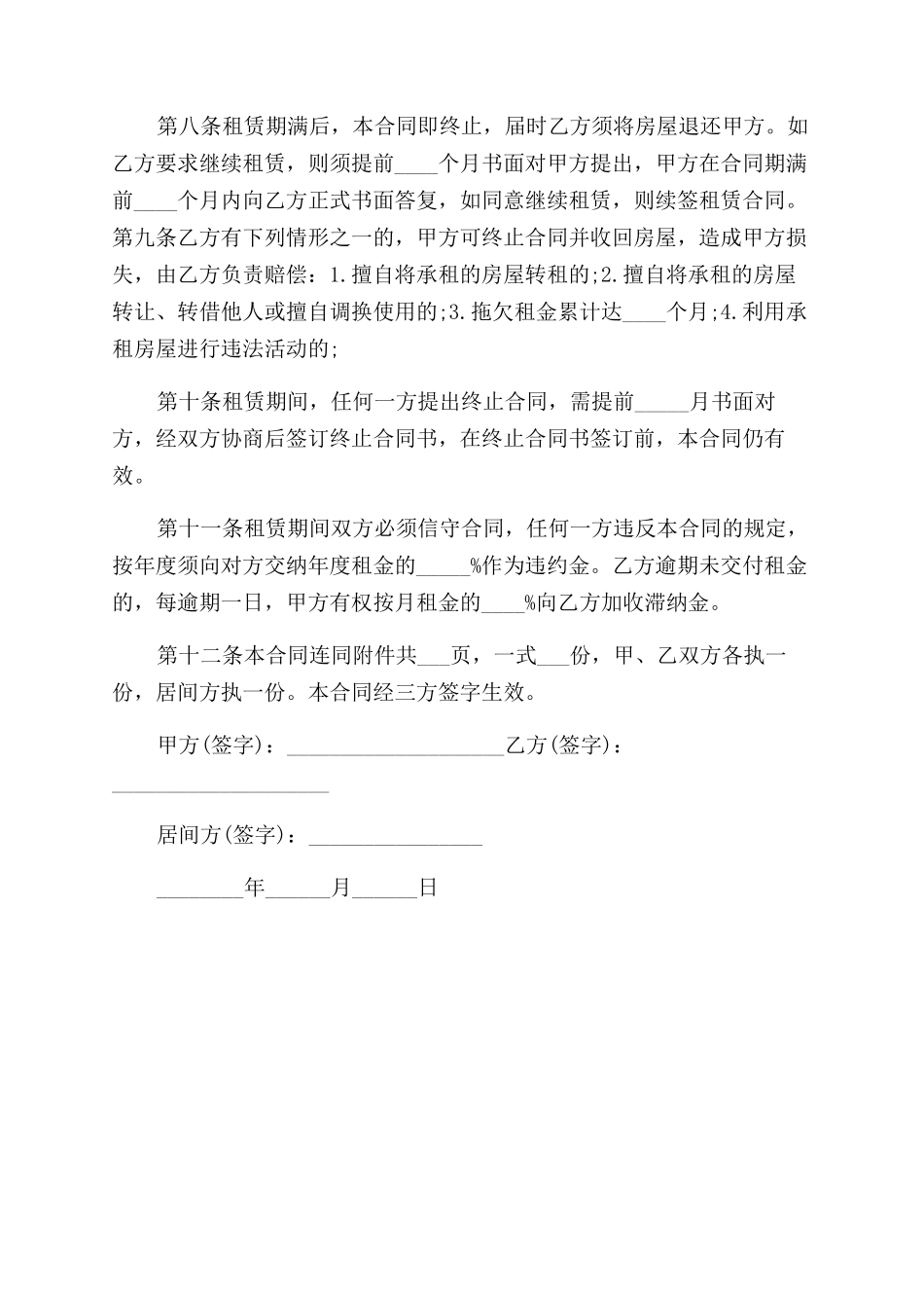 无锡的租房合同范本_第2页