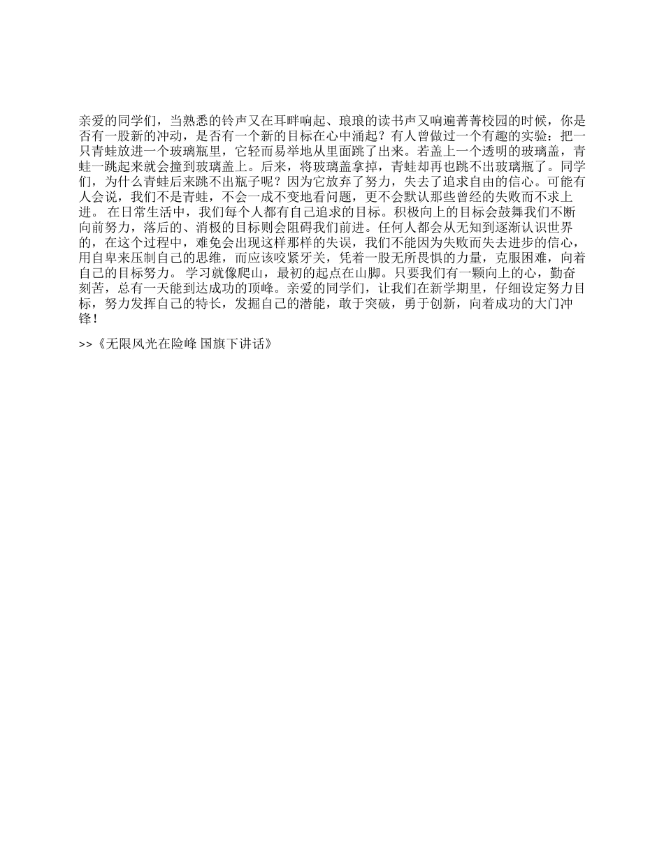 无限风光在险峰国旗下讲话_第1页