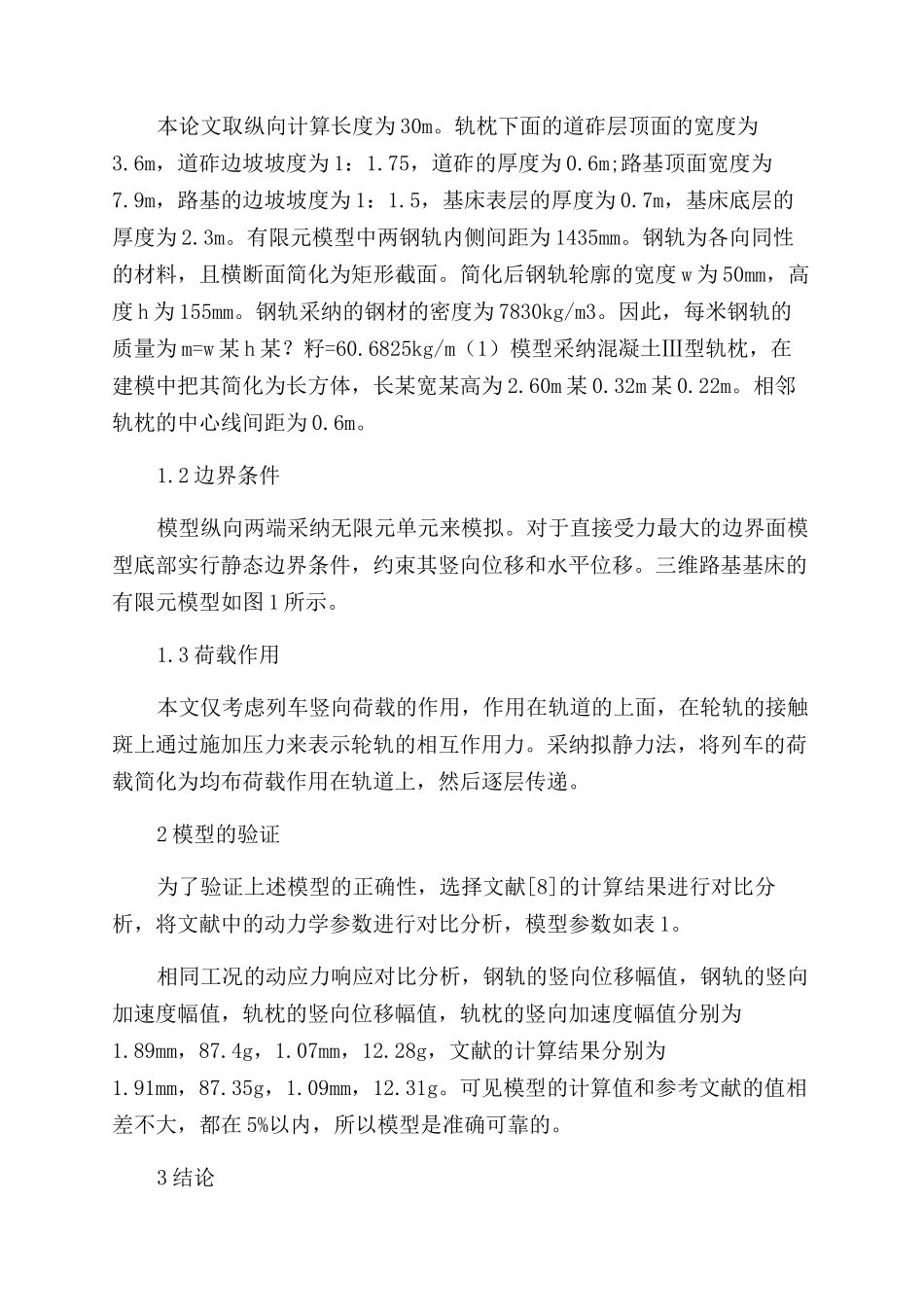 无限元边界条件下有砟轨道的动力响应分析_第2页