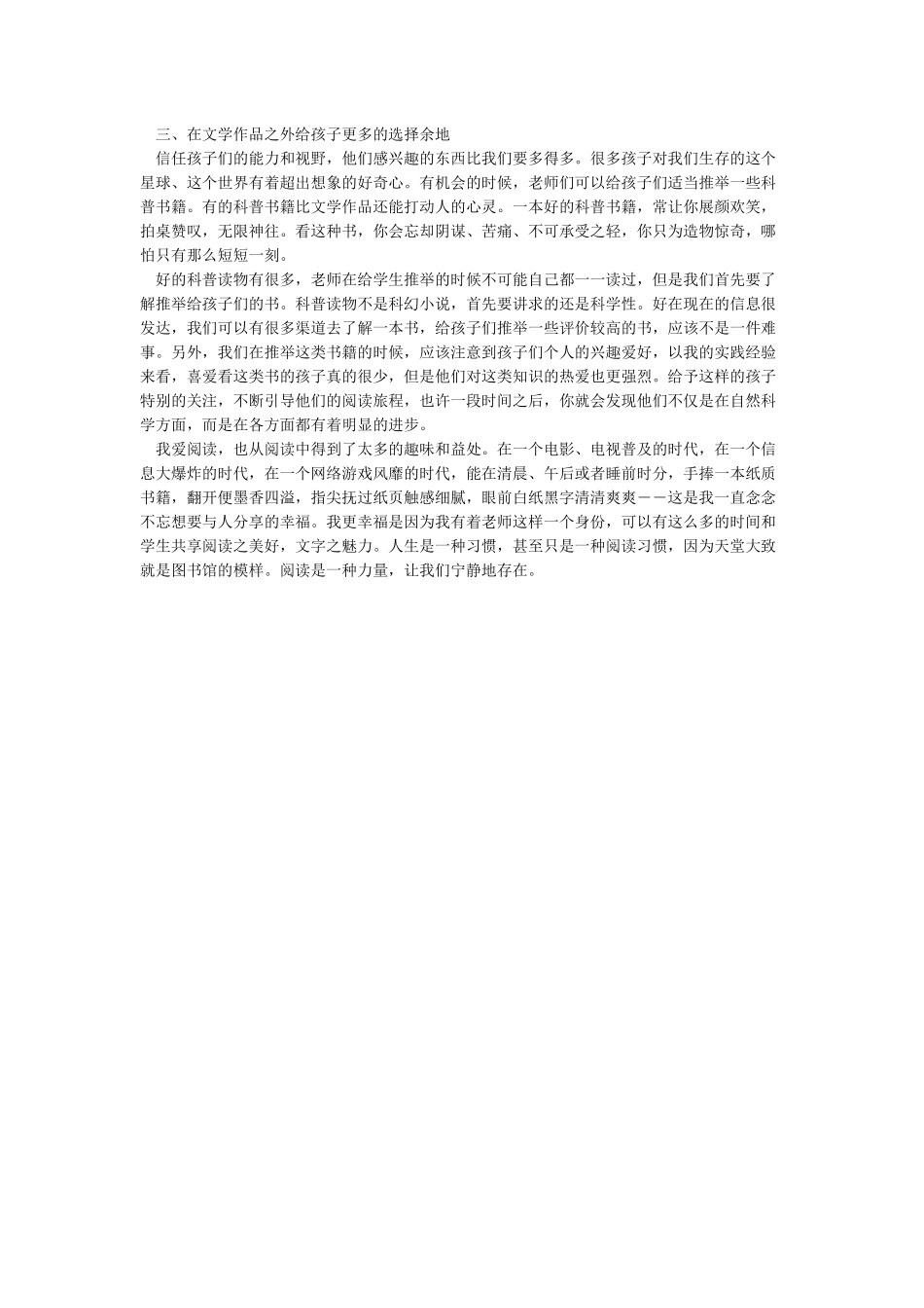 无限相信阅读的力量_第2页