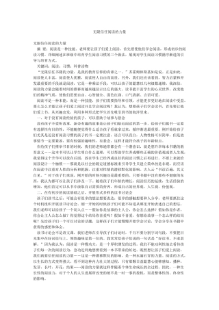 无限相信阅读的力量