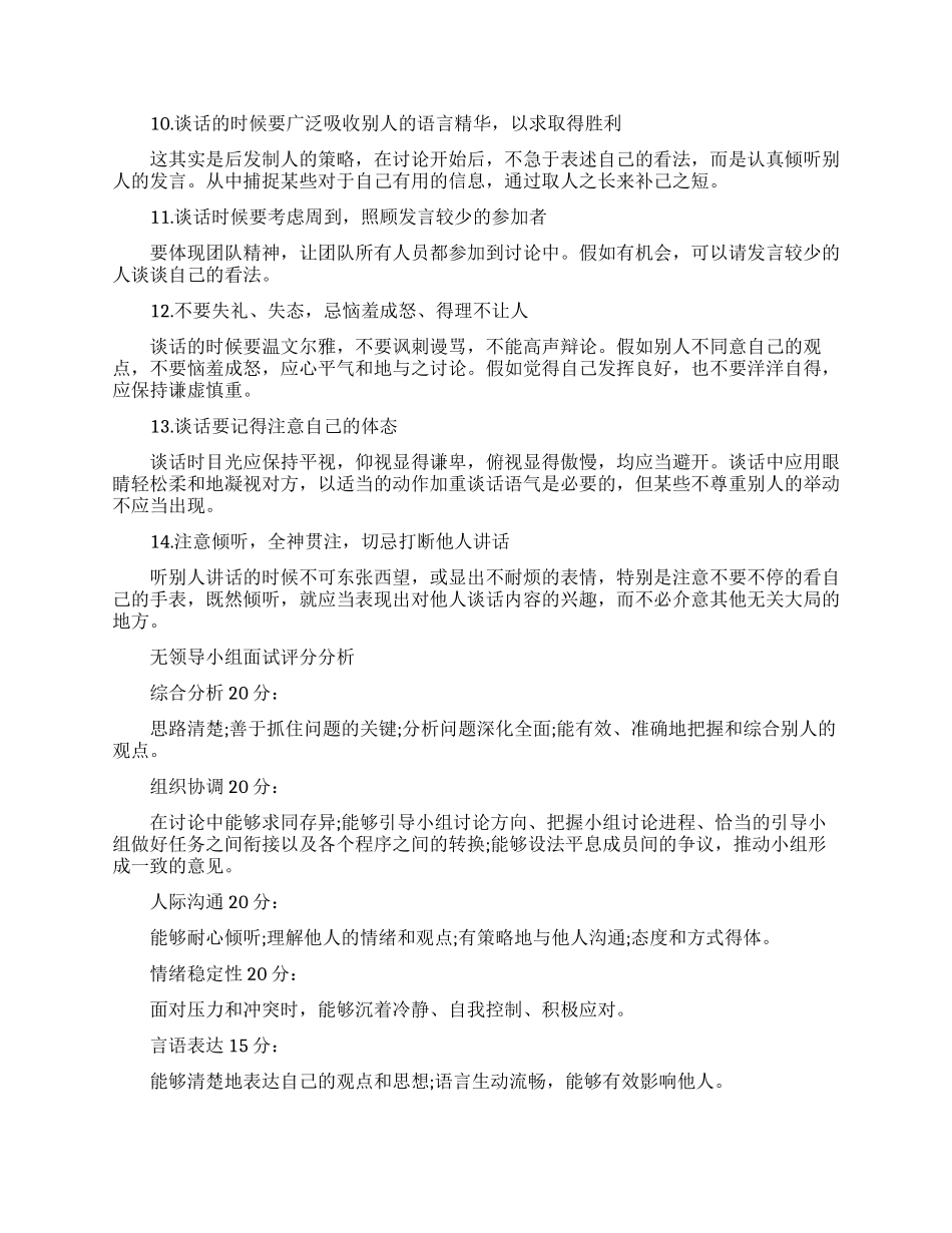 无领导小组面试技巧大全_第2页