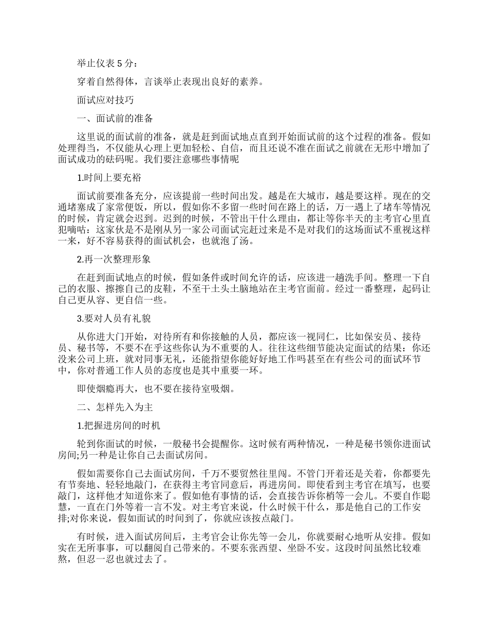 无领导小组面试技巧大全_第3页