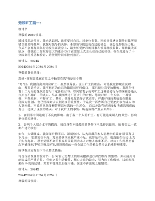 无顾旷工检讨书