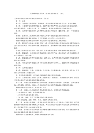 无障碍环境建设条例