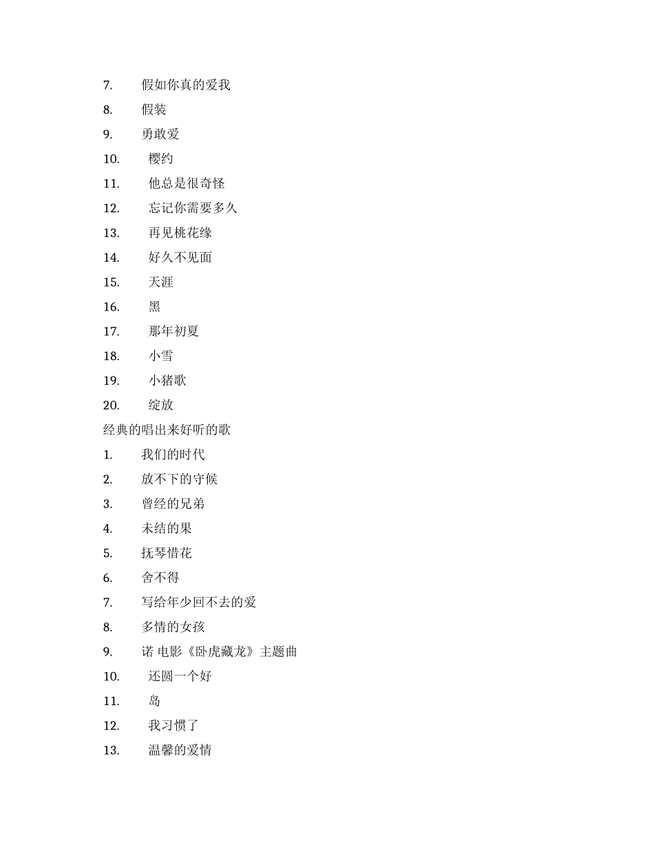 既好唱又好听的歌曲排行榜_第2页