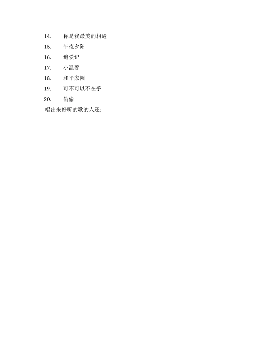 既好唱又好听的歌曲排行榜_第3页