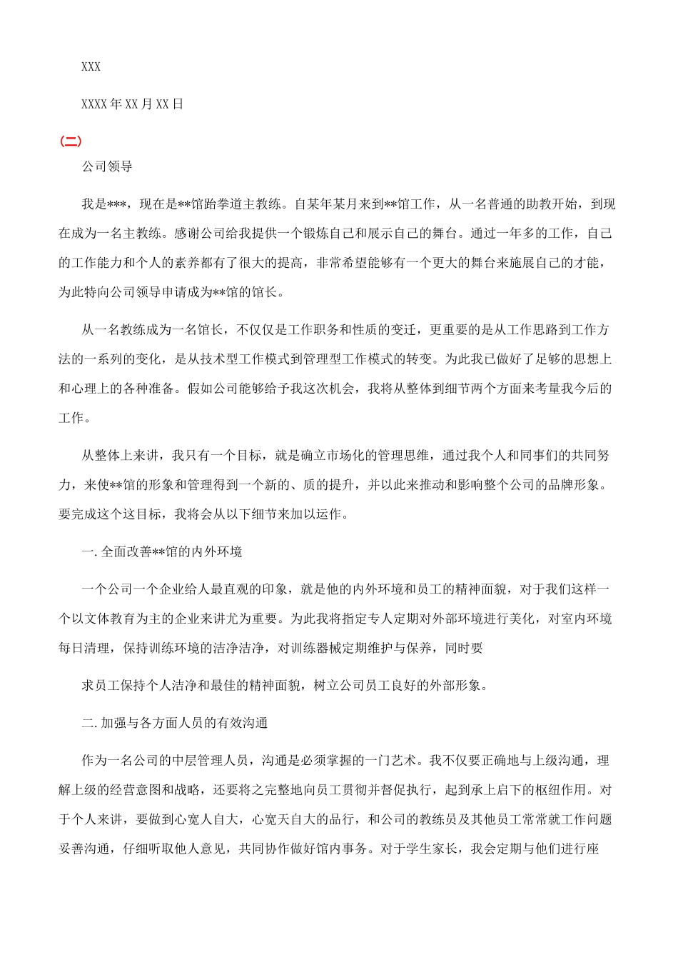 日企员工升职报告范文_第2页