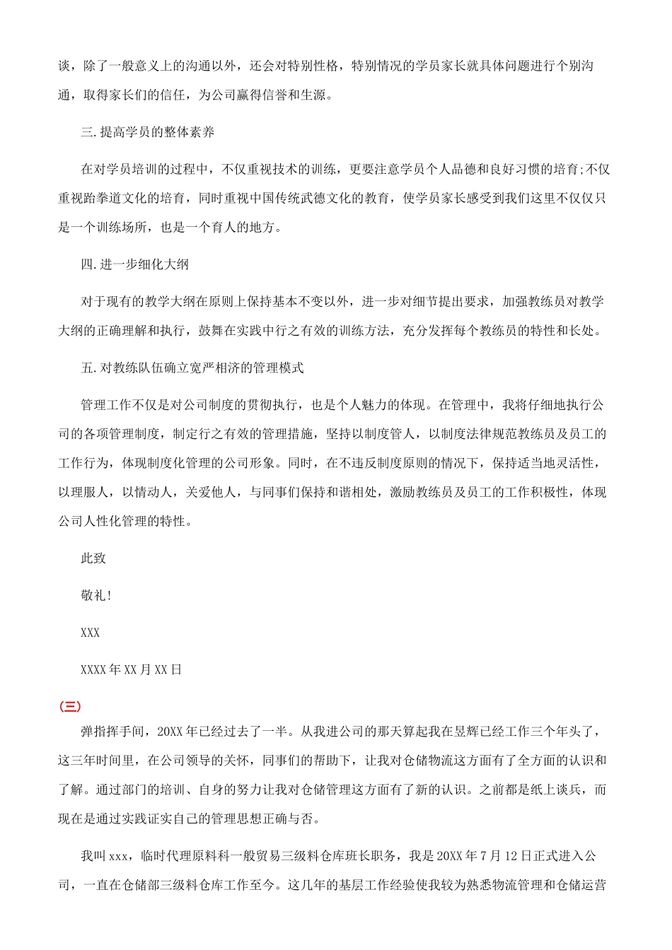 日企员工升职报告范文_第3页
