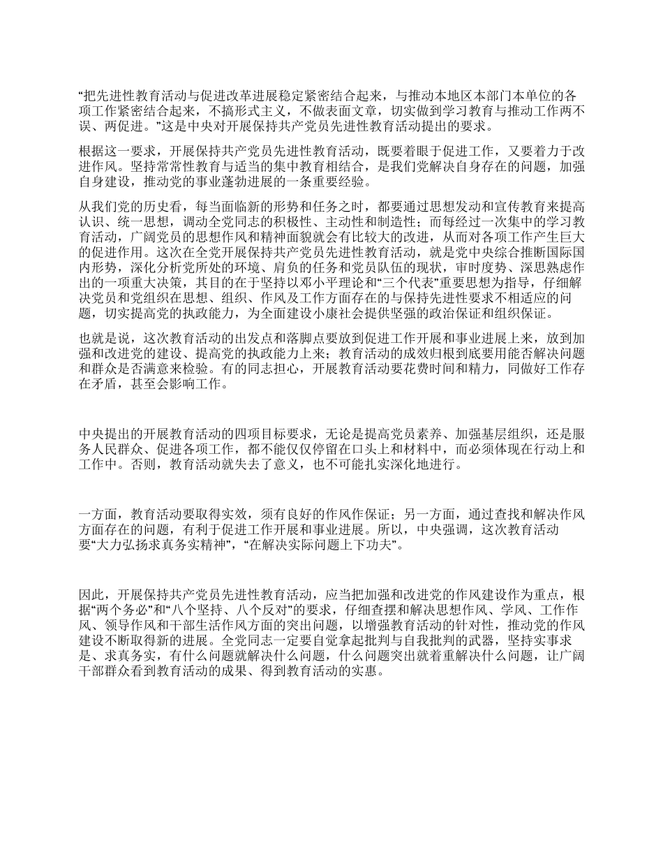 既要促进工作又要改进作风_第1页