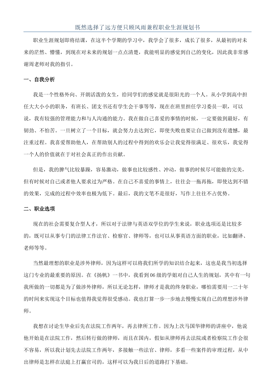 既然选择了远方便只顾风雨兼程职业生涯规划书_第1页