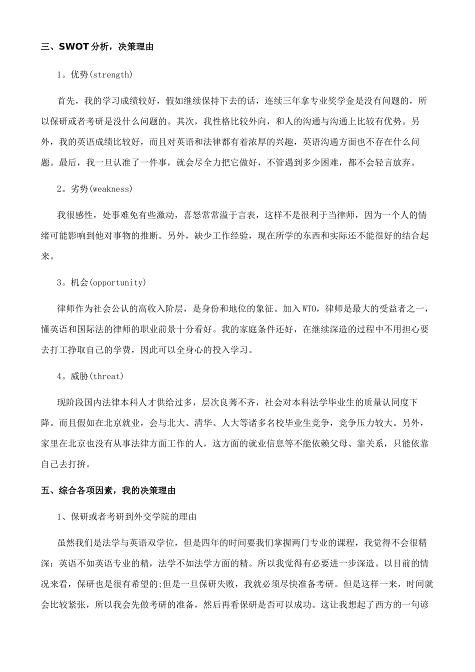 既然选择了远方便只顾风雨兼程职业生涯规划书_第2页
