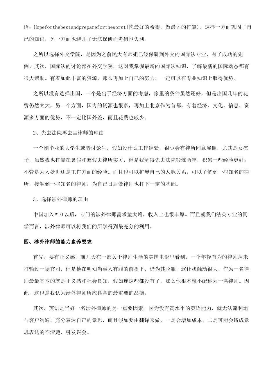 既然选择了远方便只顾风雨兼程职业生涯规划书_第3页