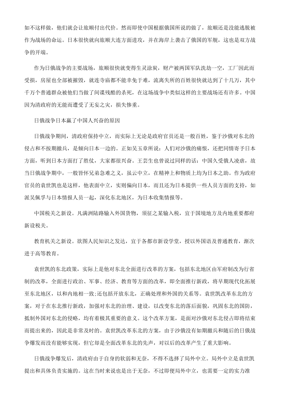 日俄战争的原因有什么_第3页