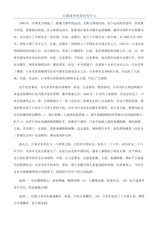 日俄战争的原因有什么