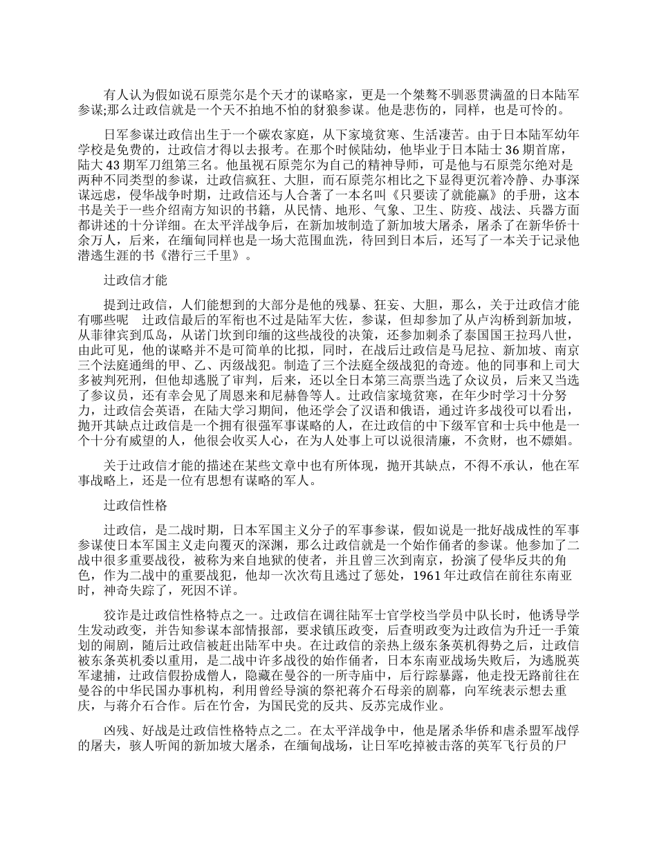 日军参谋辻政信生平简介_第1页