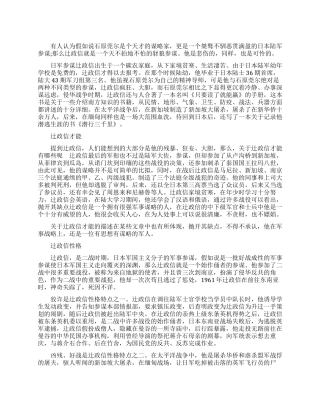 日军参谋辻政信生平简介