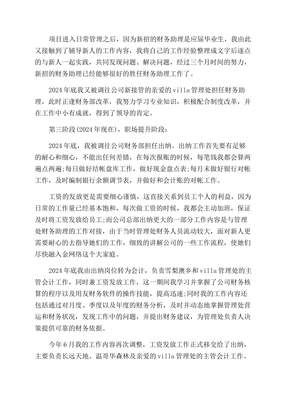 日工作总结范文计划表_第2页