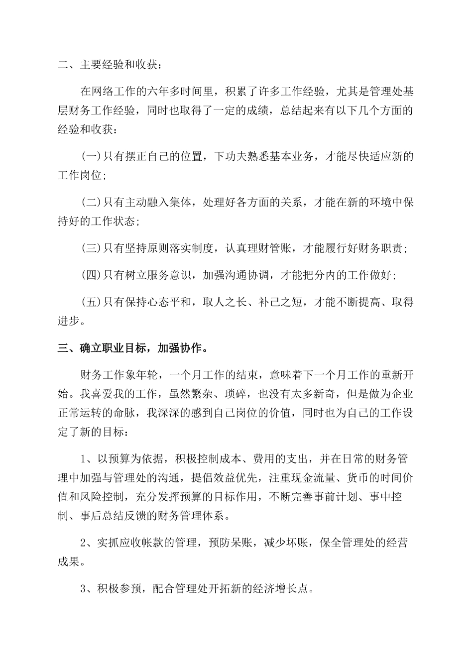 日工作总结范文计划表_第3页