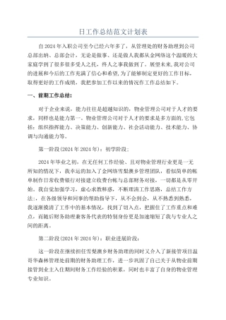 日工作总结范文计划表