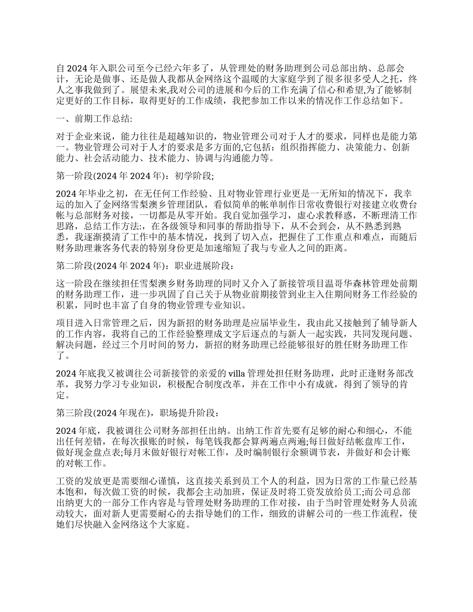 日工作总结计划表_第1页