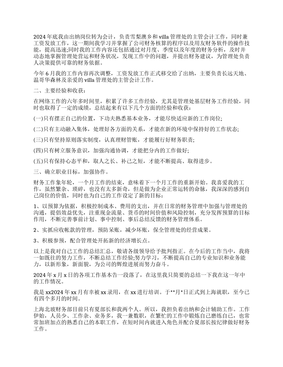 日工作总结计划表_第2页