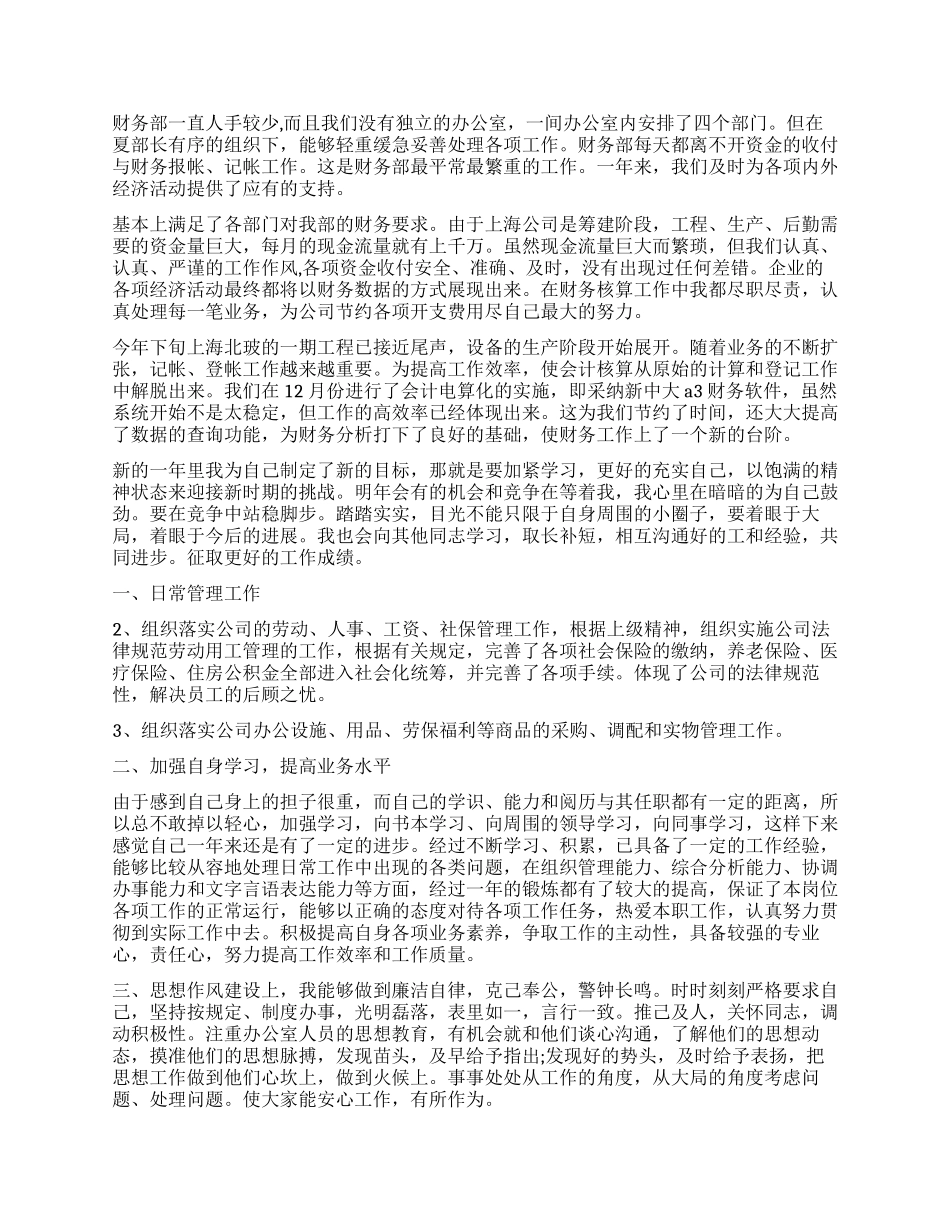 日工作总结计划表_第3页