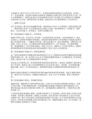 日工作总结计划表