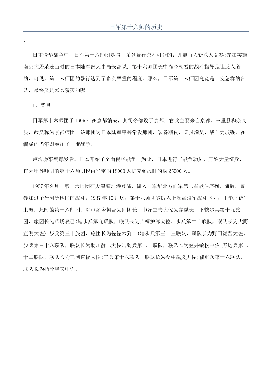 日军第十六师的历史_第1页