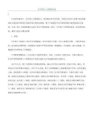 日军第十六师的历史