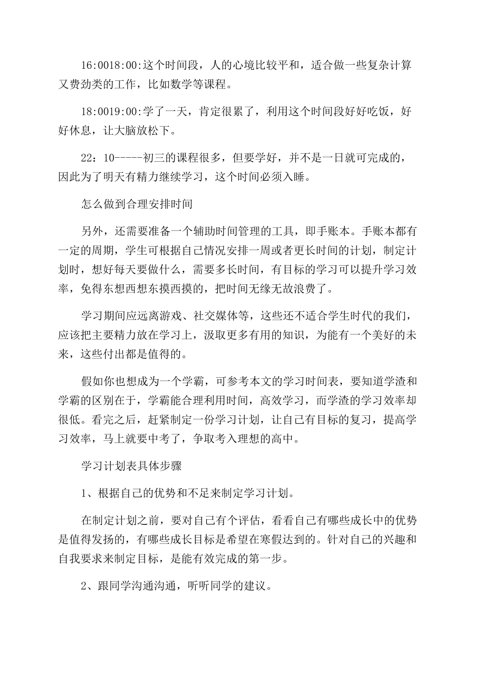 日常学习计划表的具体步骤细节_第2页