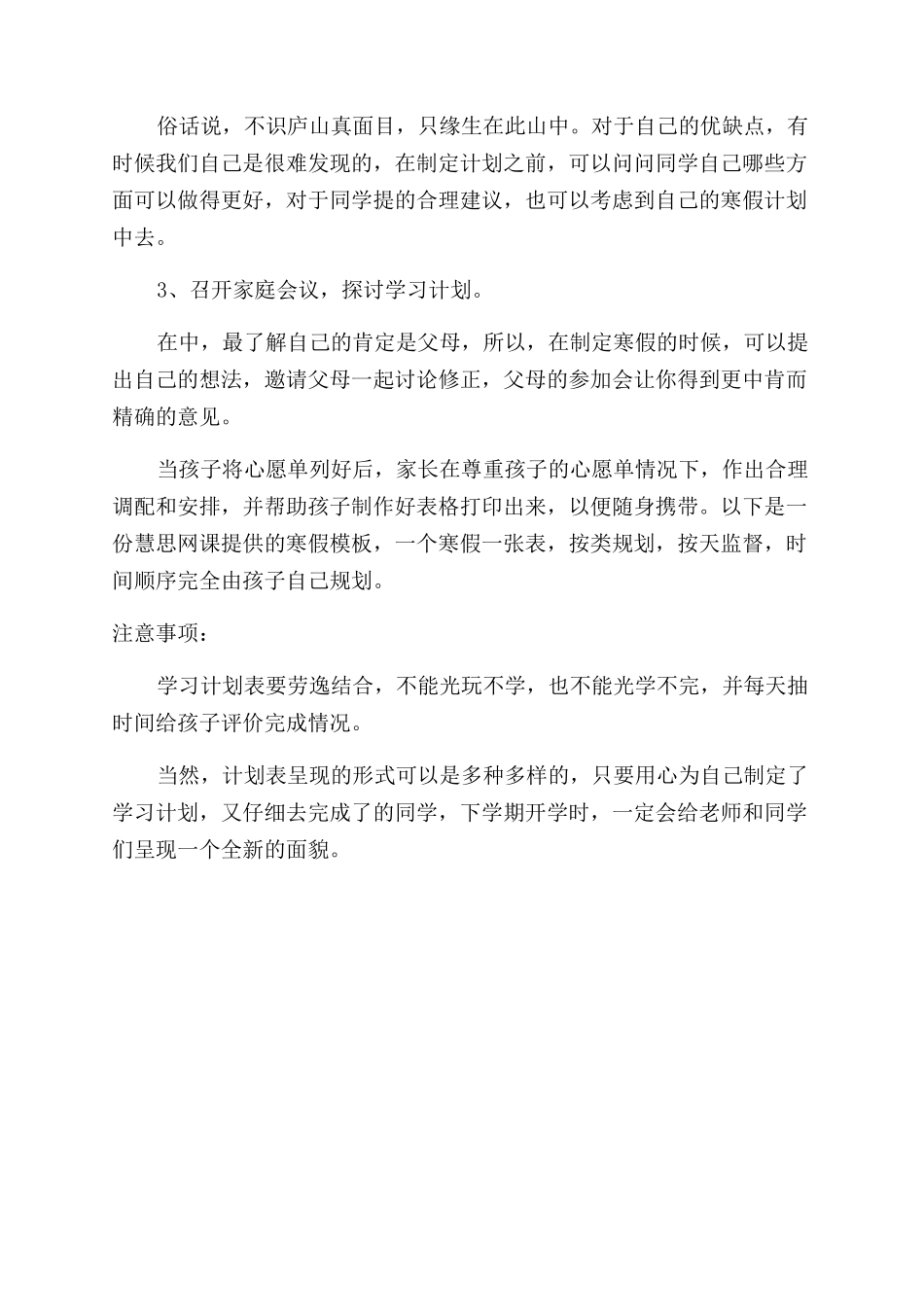日常学习计划表的具体步骤细节_第3页