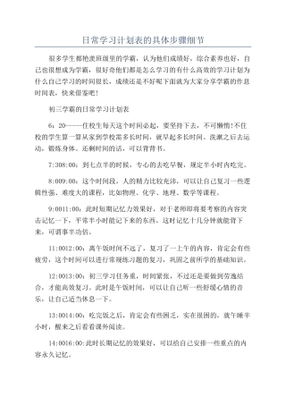 日常学习计划表的具体步骤细节