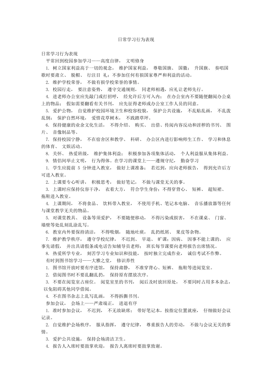日常学习行为表现_第1页