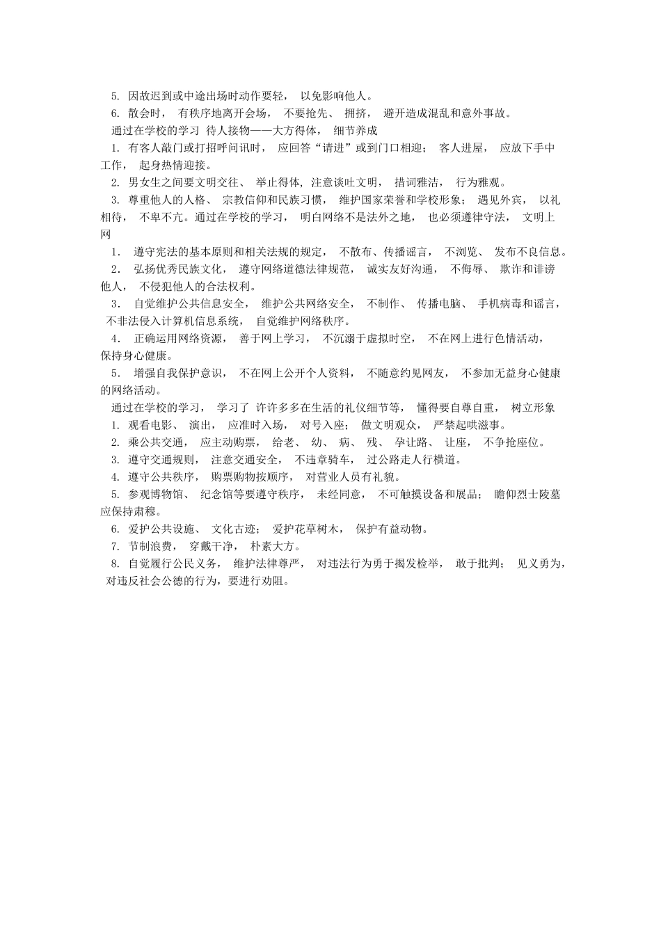 日常学习行为表现_第2页