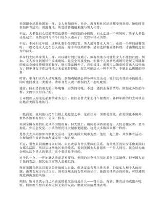 日常交际礼仪十男与女