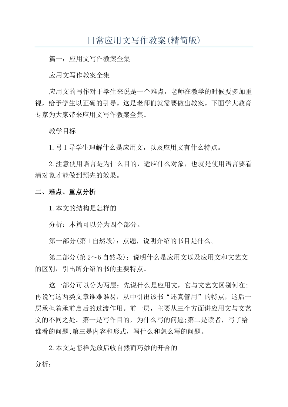 日常应用文写作教案_第1页