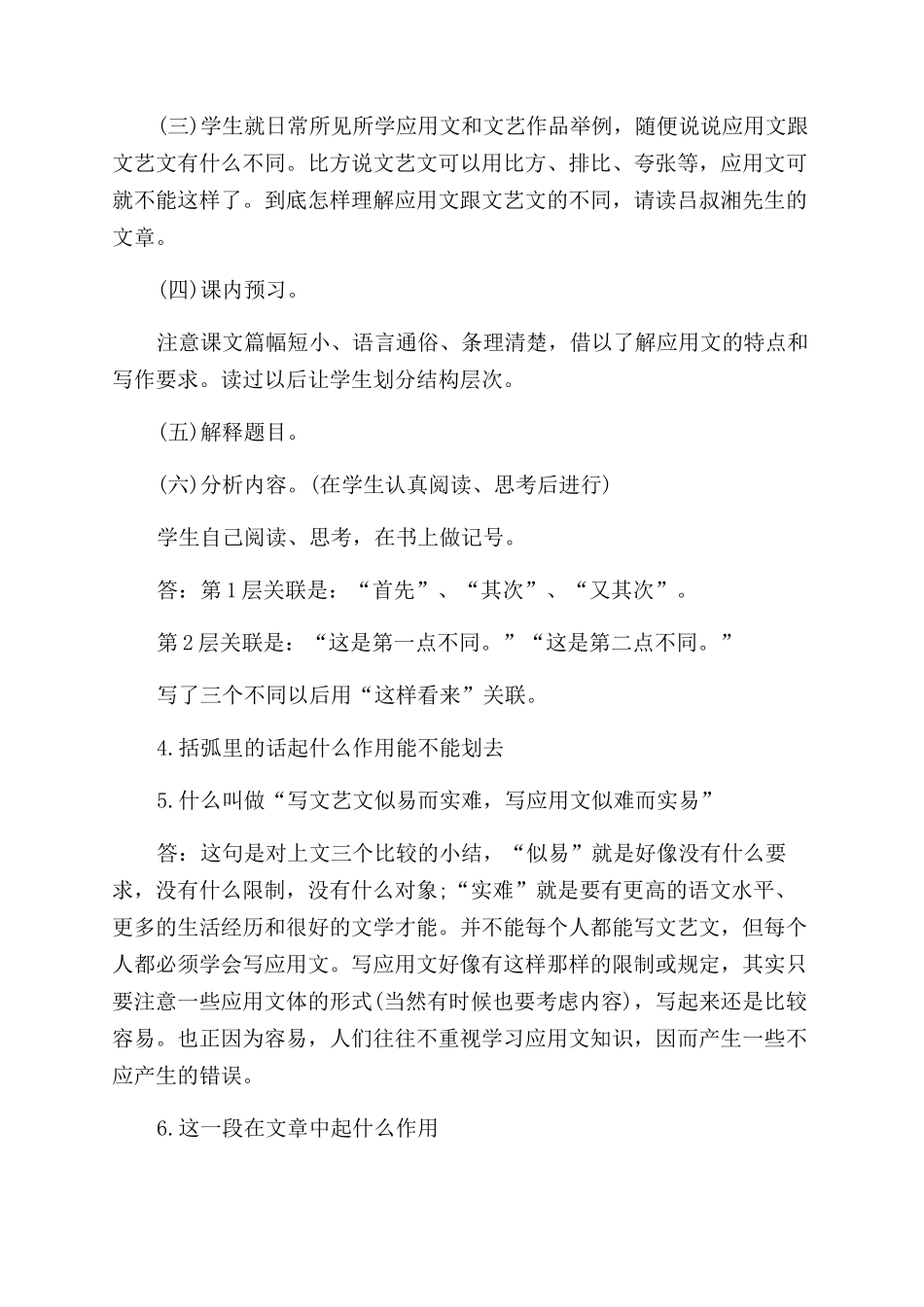日常应用文写作教案_第3页