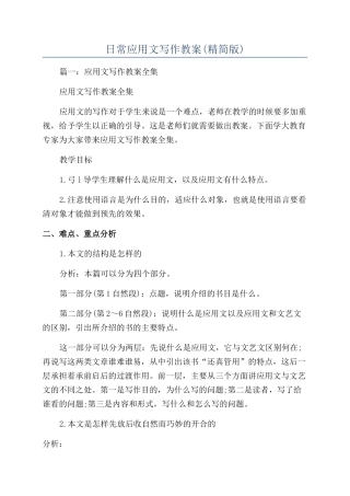 日常应用文写作教案