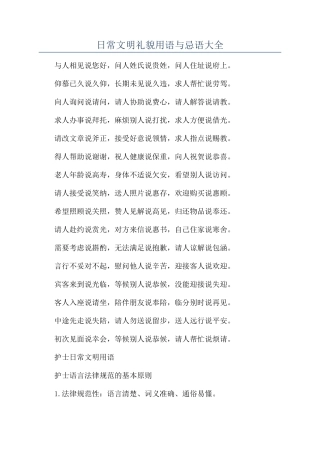 日常文明礼貌用语与忌语大全