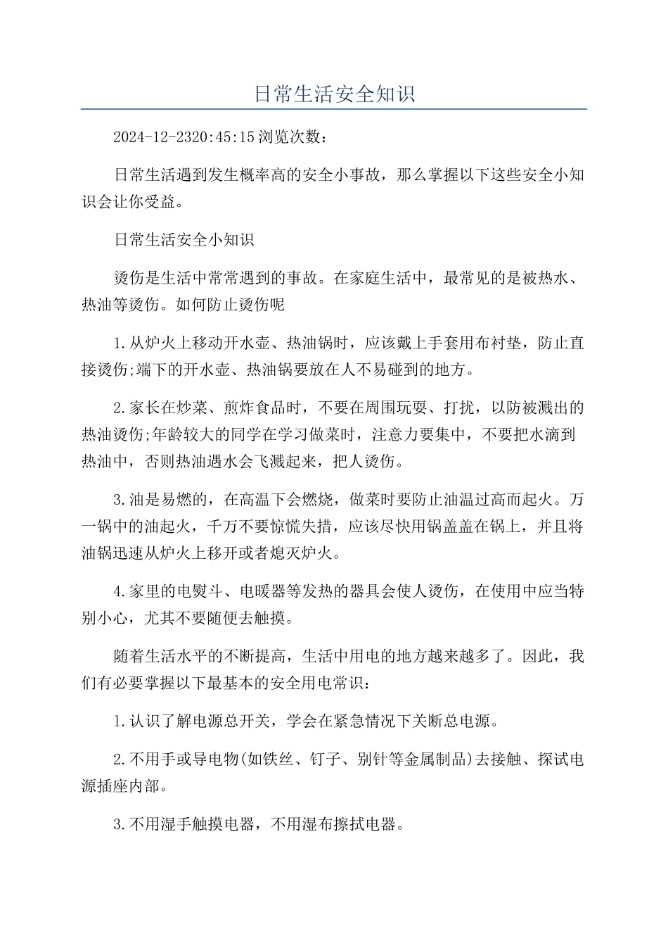 日常生活安全知识_第1页