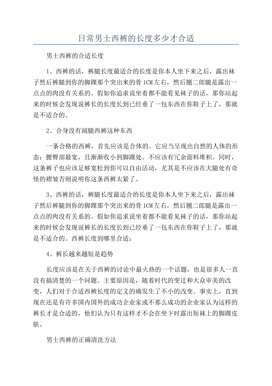 日常男士西裤的长度多少才合适_第1页