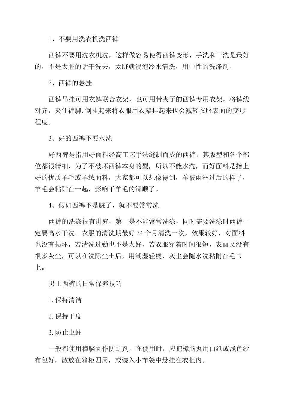 日常男士西裤的长度多少才合适_第2页