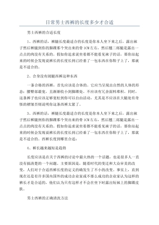 日常男士西裤的长度多少才合适