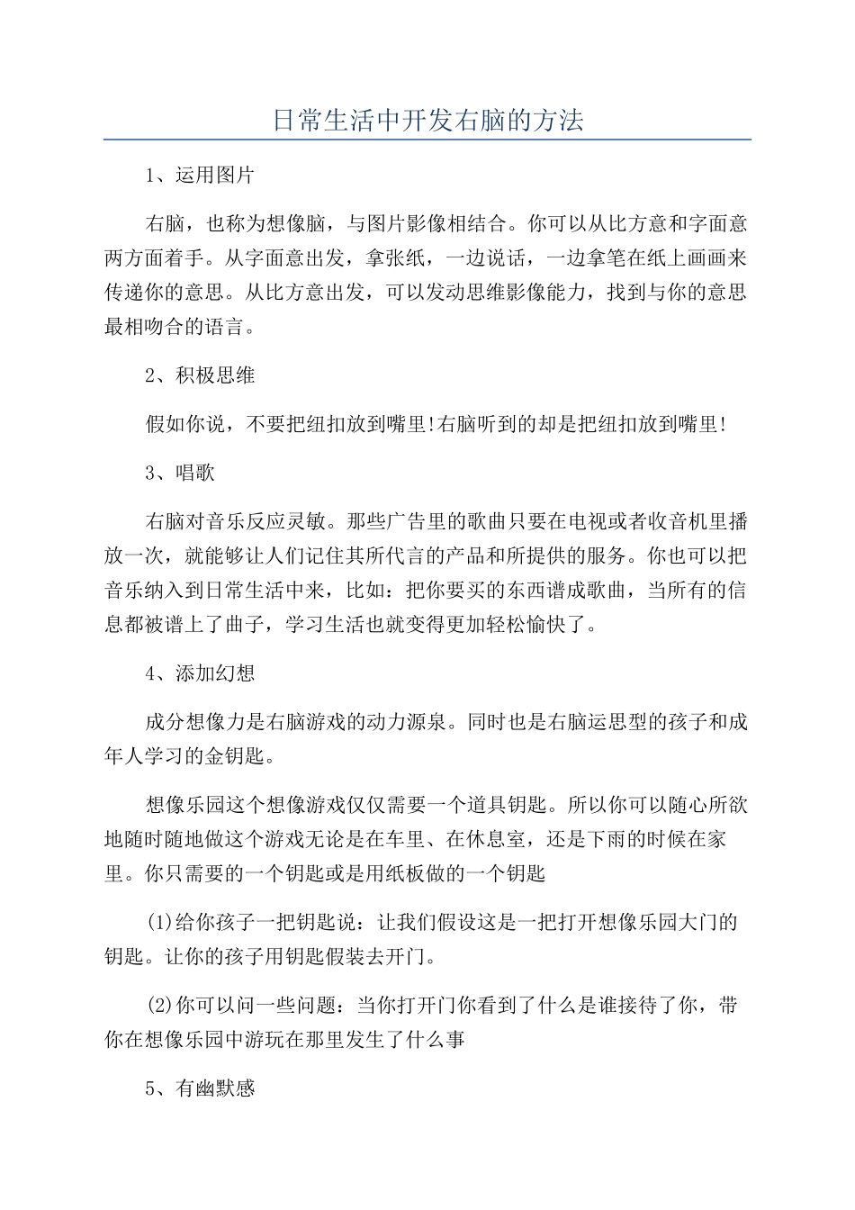 日常生活中开发右脑的方法_第1页