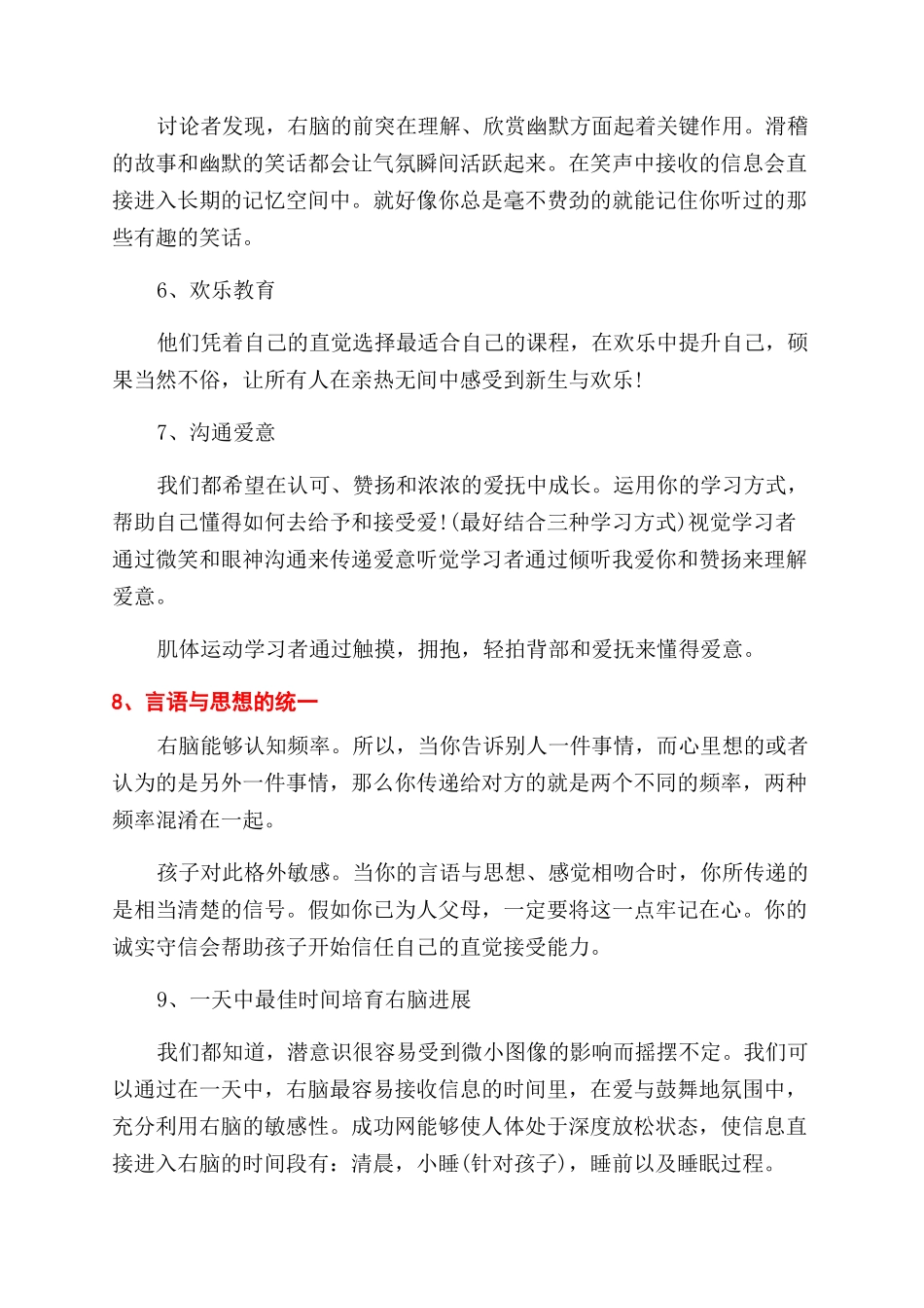 日常生活中开发右脑的方法_第2页